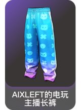 AIXLEFT的电玩主播长裤
