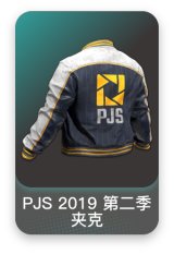 PJS 2019 第二季夹克