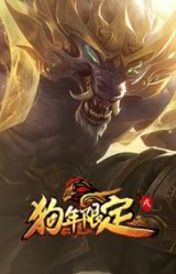 南天之怒 沃里克