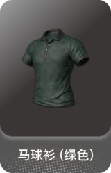 马球衫 (绿色)