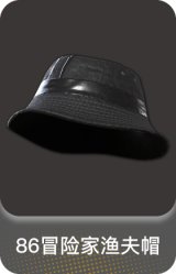86冒险家渔夫帽