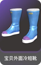 宝贝外面冷短靴