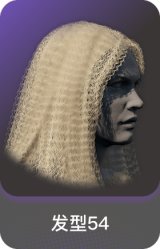 发型54
