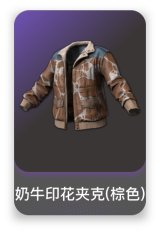 奶牛印花夹克(棕色)