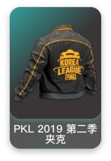 PKL 2019 第二季夹克