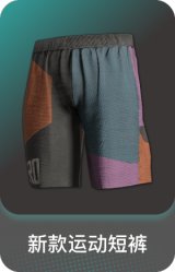 新款运动短裤