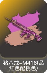 猪八戒-M416(品红色配桃色)
