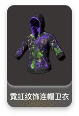 霓虹纹饰连帽卫衣