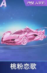 桃粉恋歌