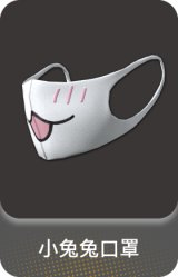 小兔兔口罩