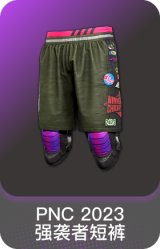 PNC 2023 强袭者短裤