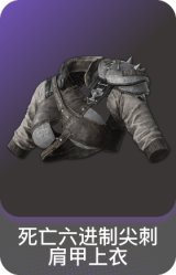 死亡六进制尖刺肩甲上衣