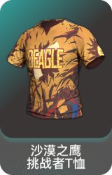 沙漠之鹰挑战者T恤