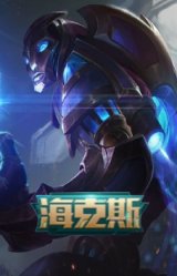 海克斯 玛尔扎哈