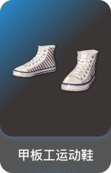 甲板工运动鞋