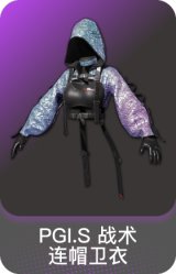 PGI.S 战术连帽卫衣