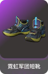 霓虹军团短靴