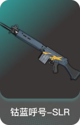 钴蓝呼号-SLR
