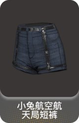 小兔航空航天局短裤