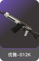 优雅-S12K