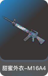 甜蜜外衣-M16A4