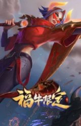 福牛守护者菲奥娜