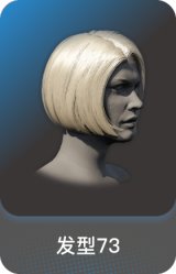 发型73