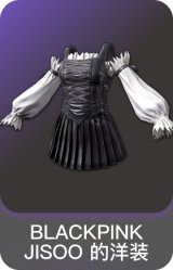 BLACKPINK JISOO 的洋装