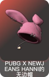 PUBG X NEWJEANS HANNI的无边帽