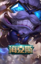 海克斯 吉格斯