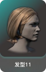发型11