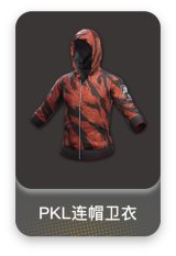 PKL连帽卫衣