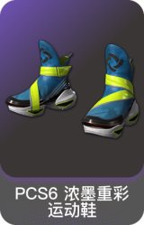 PCS6 浓墨重彩运动鞋