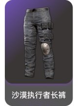 沙漠执行者长裤