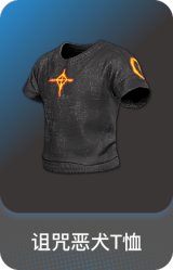 诅咒恶犬T恤