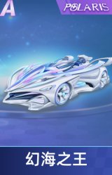 幻海之王