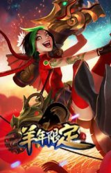 神龙烈焰 金克丝