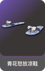 青花怒放凉鞋