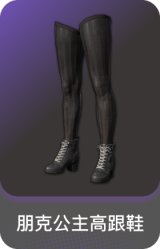 朋克公主高跟鞋