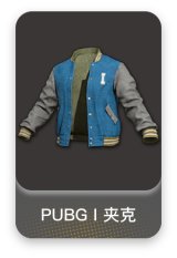 PUBG I 夹克