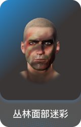 丛林面部迷彩