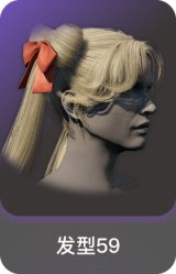 发型59