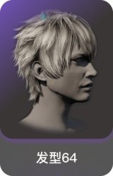 发型64