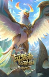 10周年凤凰