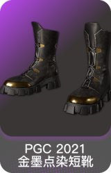PGC 2021 金墨点染短靴