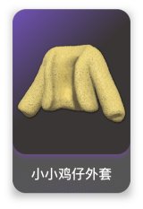 小小鸡仔外套