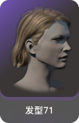 发型71