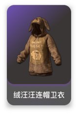 绒汪汪连帽卫衣