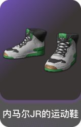 内马尔JR的运动鞋