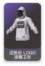 迈凯伦 LOGO 连帽卫衣